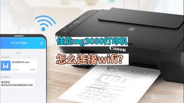 佳能mg3080重置wifi