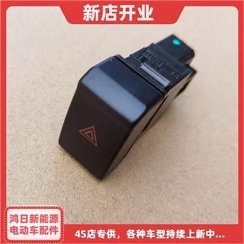 电动四轮关了电源亮双闪灯