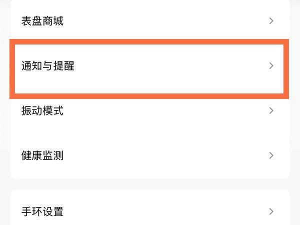 小米手环关爱振动条件