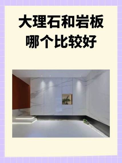 大理石和岩板哪个好