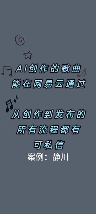 网易云ai创作入口