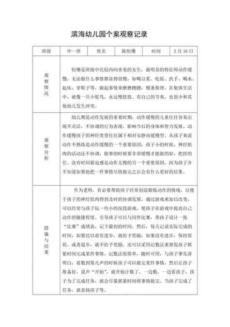 美术活动记录表及内容