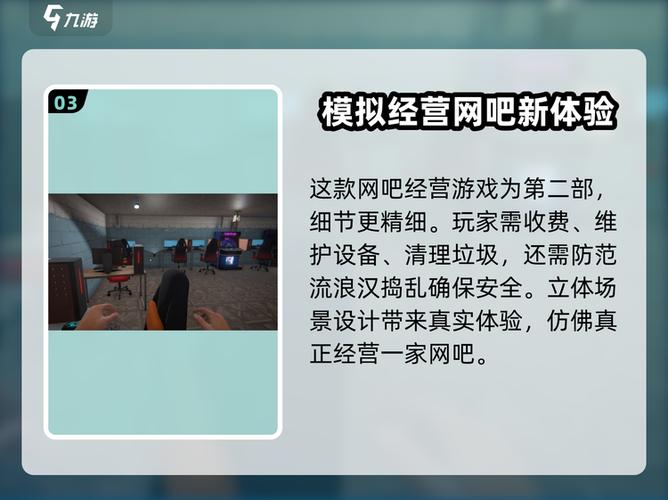 网吧模拟器怎么买东西
