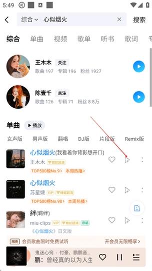 酷狗有人偷偷点一首歌给你