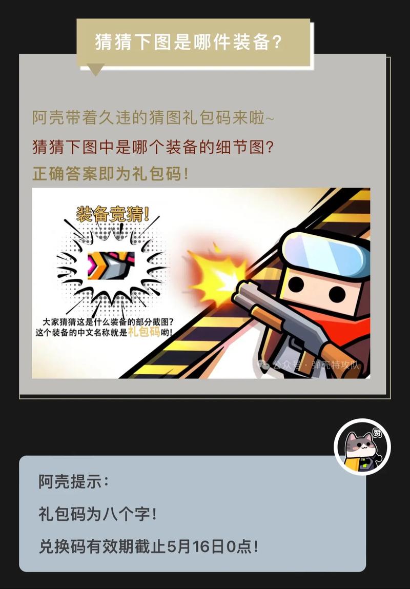 弹壳特工队兑换码礼包码