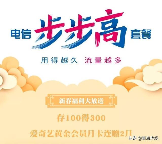步步高套餐年年涨流量