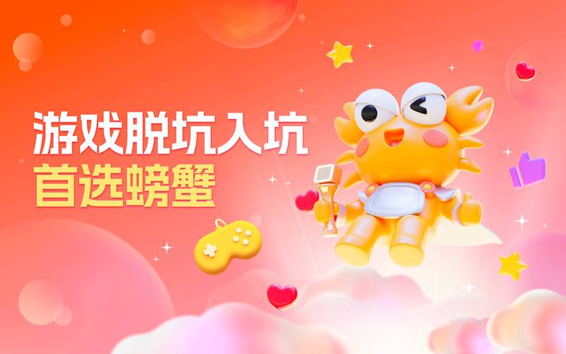 螃蟹网页版入口官网