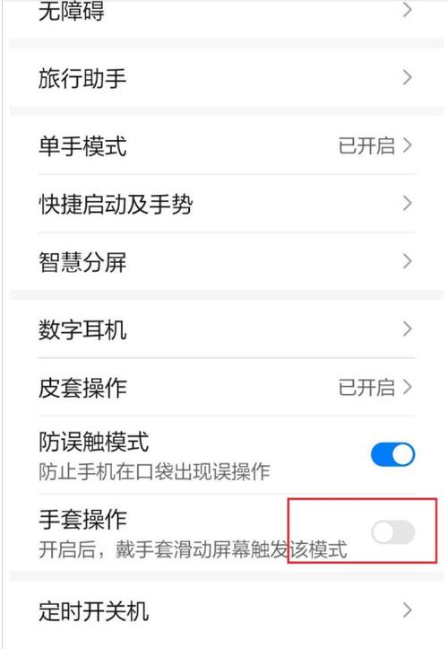 华为手机双手指怎么关