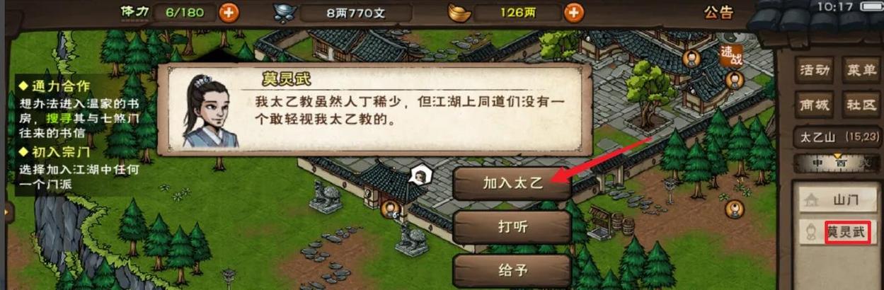 烟雨江湖太乙门派攻略截图3