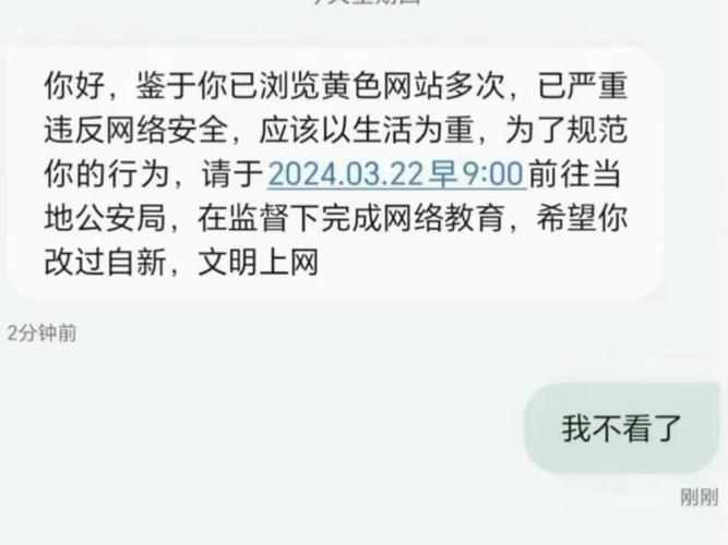 网警发的警告语