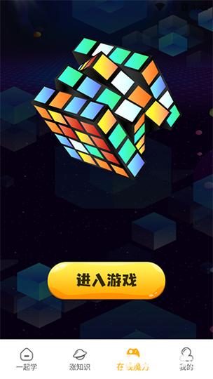 魔方快解app