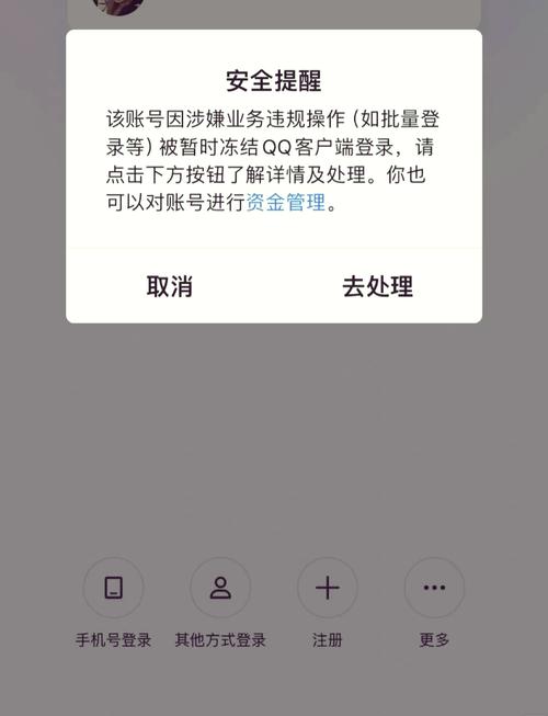 怎么看自己qq是不是风险账号