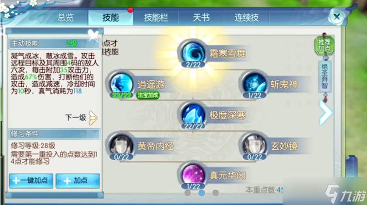 手游诛仙青云技能加点图解最新