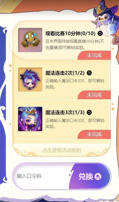 2026云顶之弈最新口令码