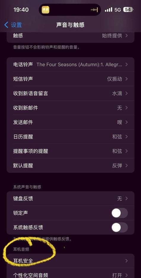 手机设置听筒和扬声器的步骤