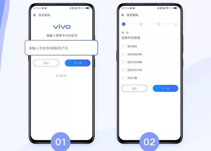 vivo手机怎么修改账户手机号图标
