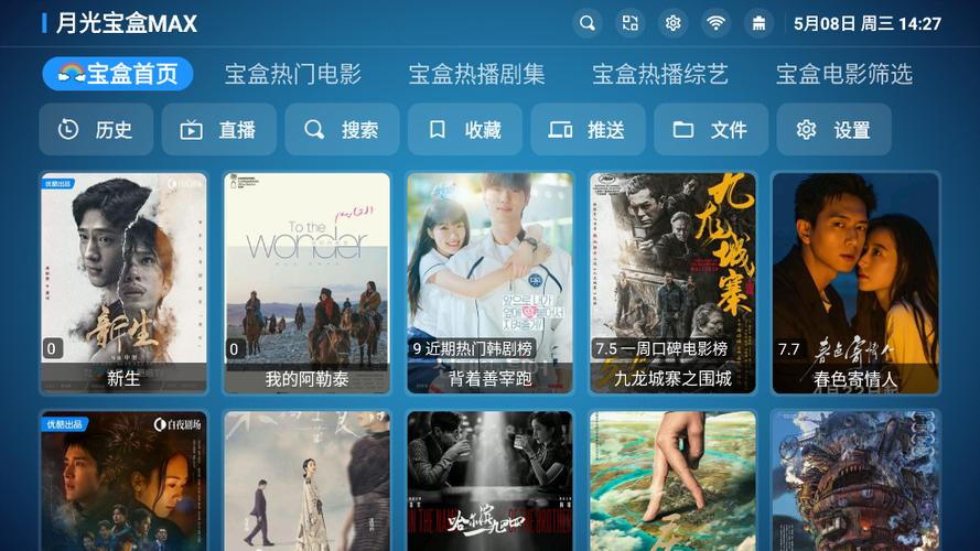 月光宝盒maxTV版