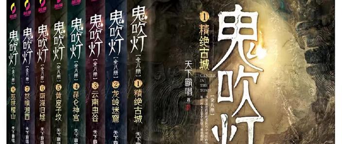 鬼吹灯 全系列