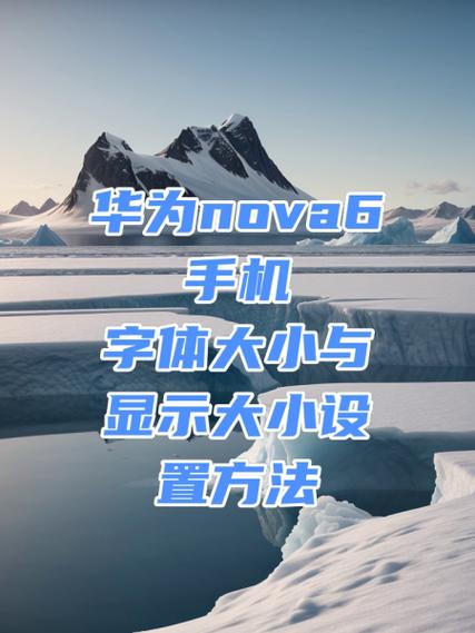 华为nova6怎样设置时间