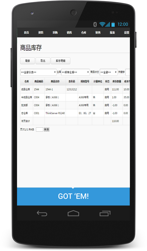 库存管理软件免费版app