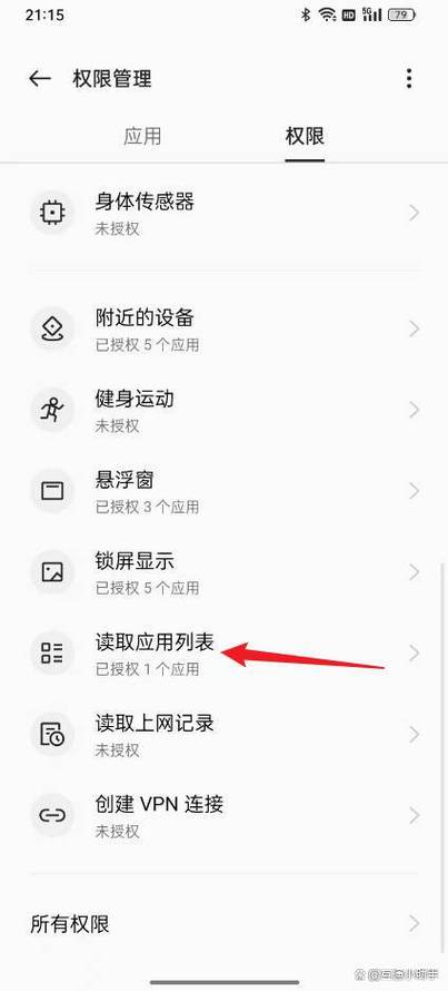 禁止app读取应用列表