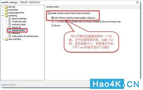 madvr全屏独占模式