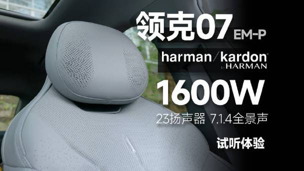 哈曼卡顿调音和杜比全景声