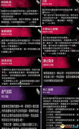 黎明杀机技能最高几级