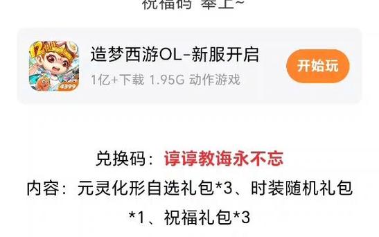 造梦西游ol的兑换码是多少