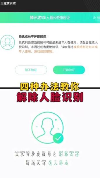 和平精英实名认证未成年有什么限制截图1