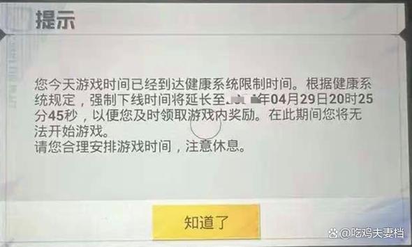 和平精英实名认证未成年有什么限制截图3