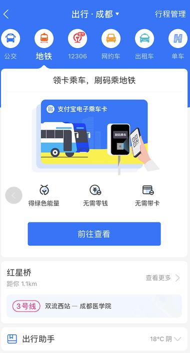 支付宝地铁码怎么开通