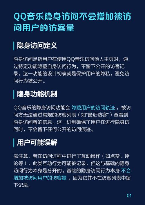 qq音乐隐藏主页能看访客吗
