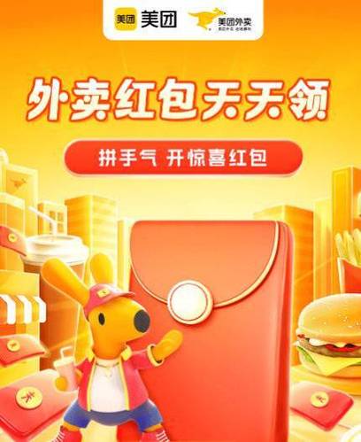 美团外卖会员红包
