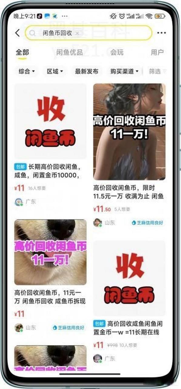 闲鱼搜