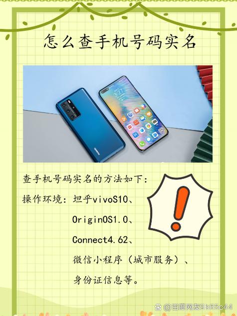 手机号与实名信息不一致