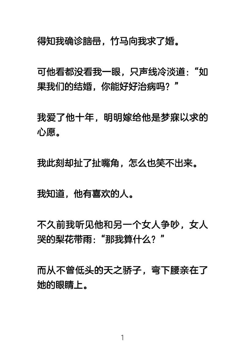 竹马轻轻来免费阅读全文截图3