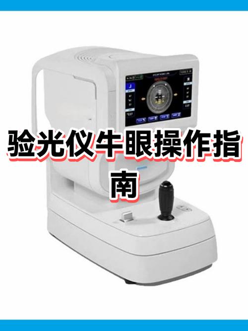 验光牛眼图片大全大图