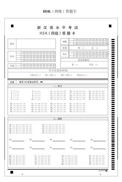hsk4下答案