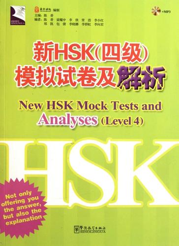 hsk4下答案截图2