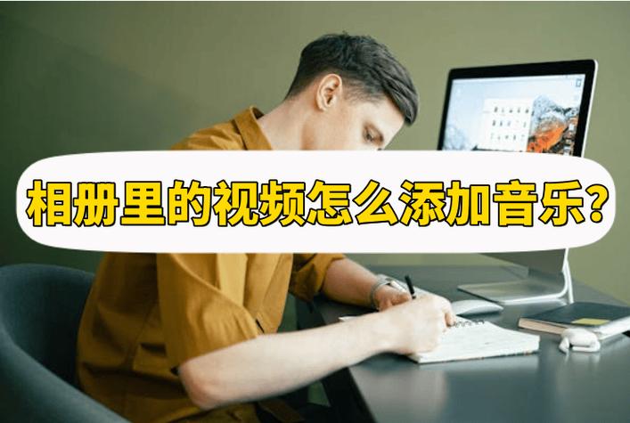 iphone视频加背景音乐