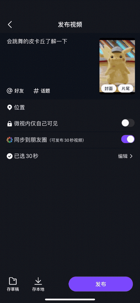 微信视频动态朋友圈能看到吗截图2