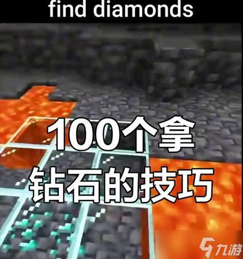 mc怎么提高挖到钻石的概率截图3