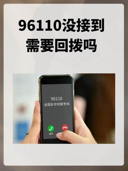 联络宝突然来电,有必要回拨吗