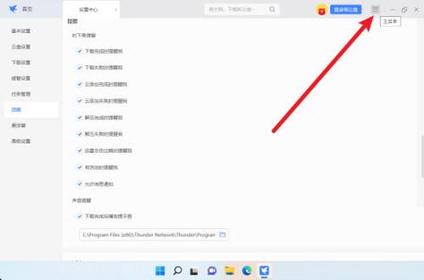 手机迅雷怎样屏蔽广告截图2