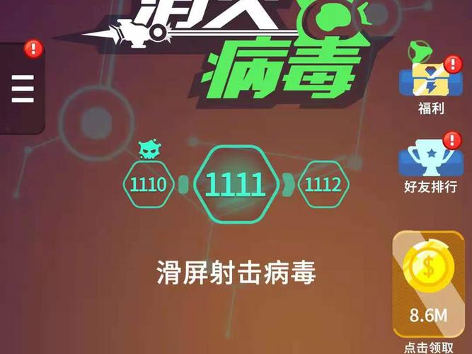 微信消灭病毒满级