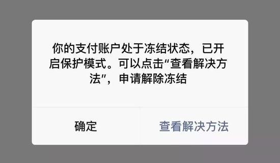 转账到对方被冻结账户