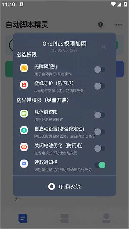 自动脚本精灵vip