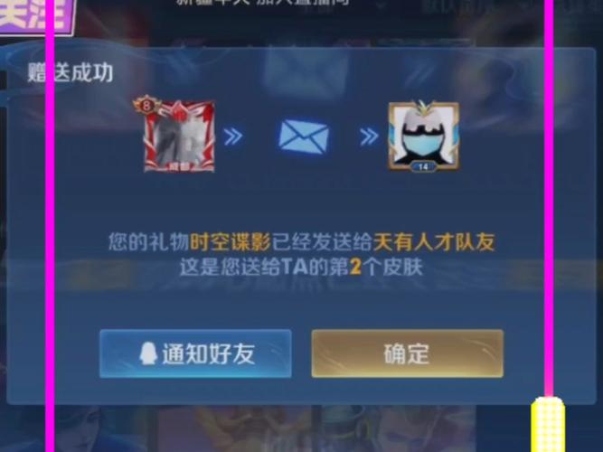 王者对方有皮肤了还能送吗