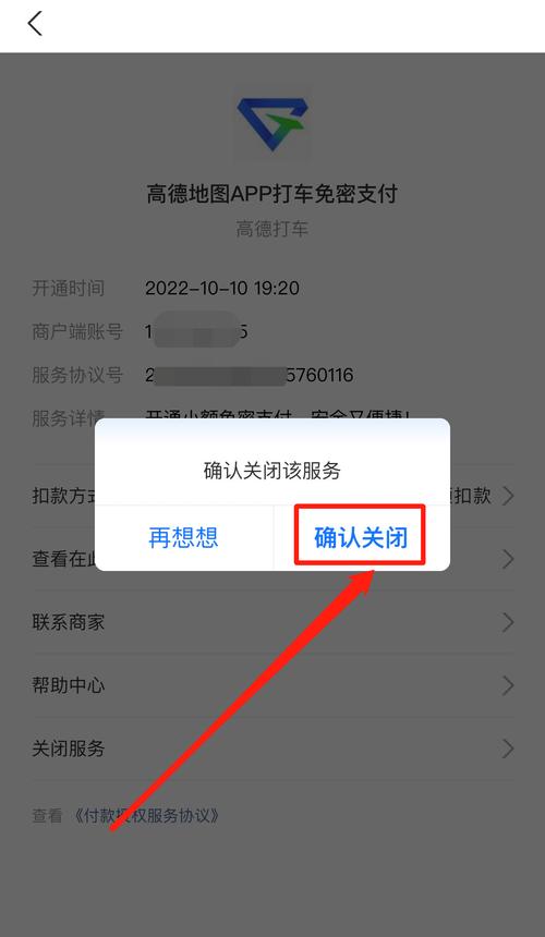 支付宝转账收款取消设置